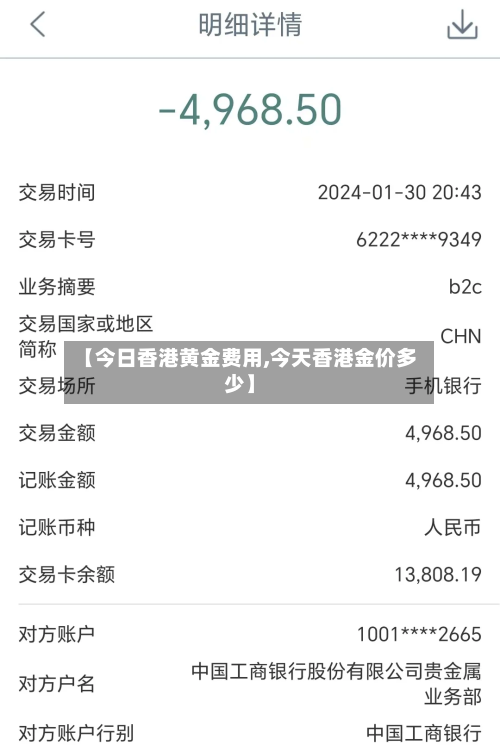 【今日香港黄金费用,今天香港金价多少】