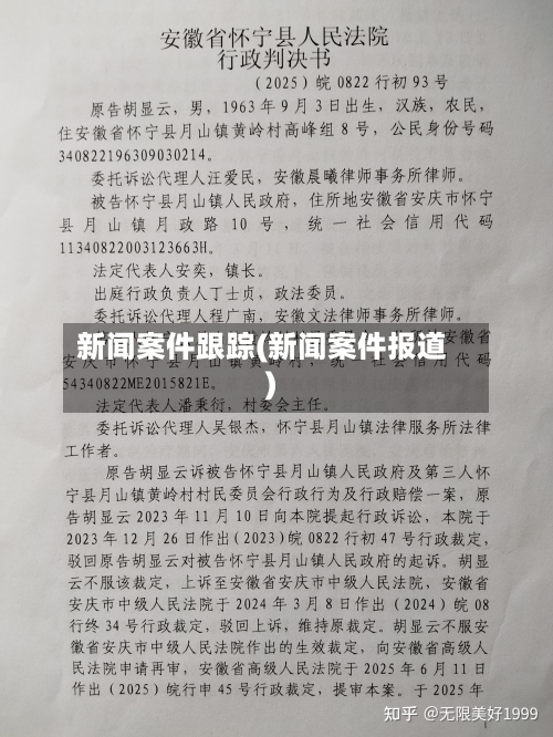 新闻案件跟踪(新闻案件报道)